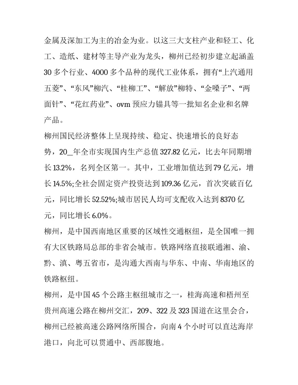 广西科协协议书通用 广西省科协(七篇)_第2页