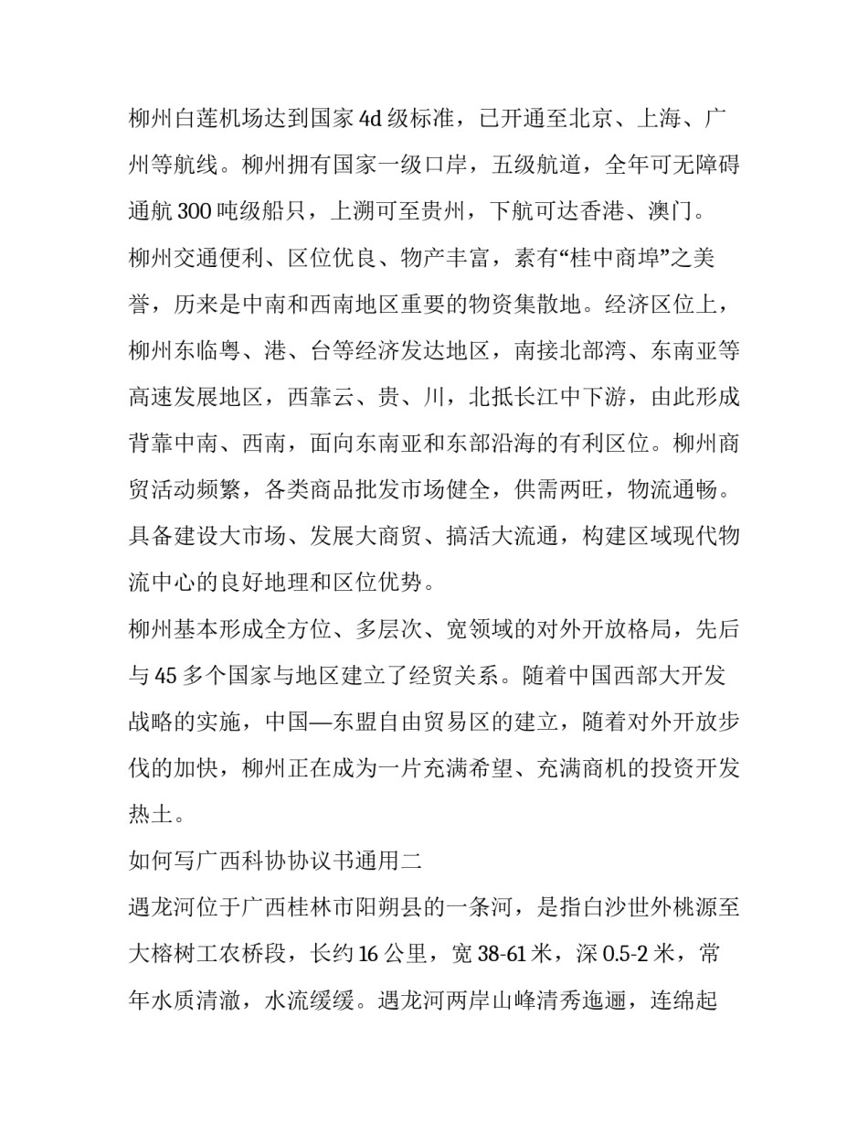 广西科协协议书通用 广西省科协(七篇)_第3页