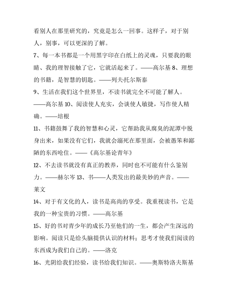 读书积累卡的心得体会简短 阅读感悟积累卡(六篇)_第2页