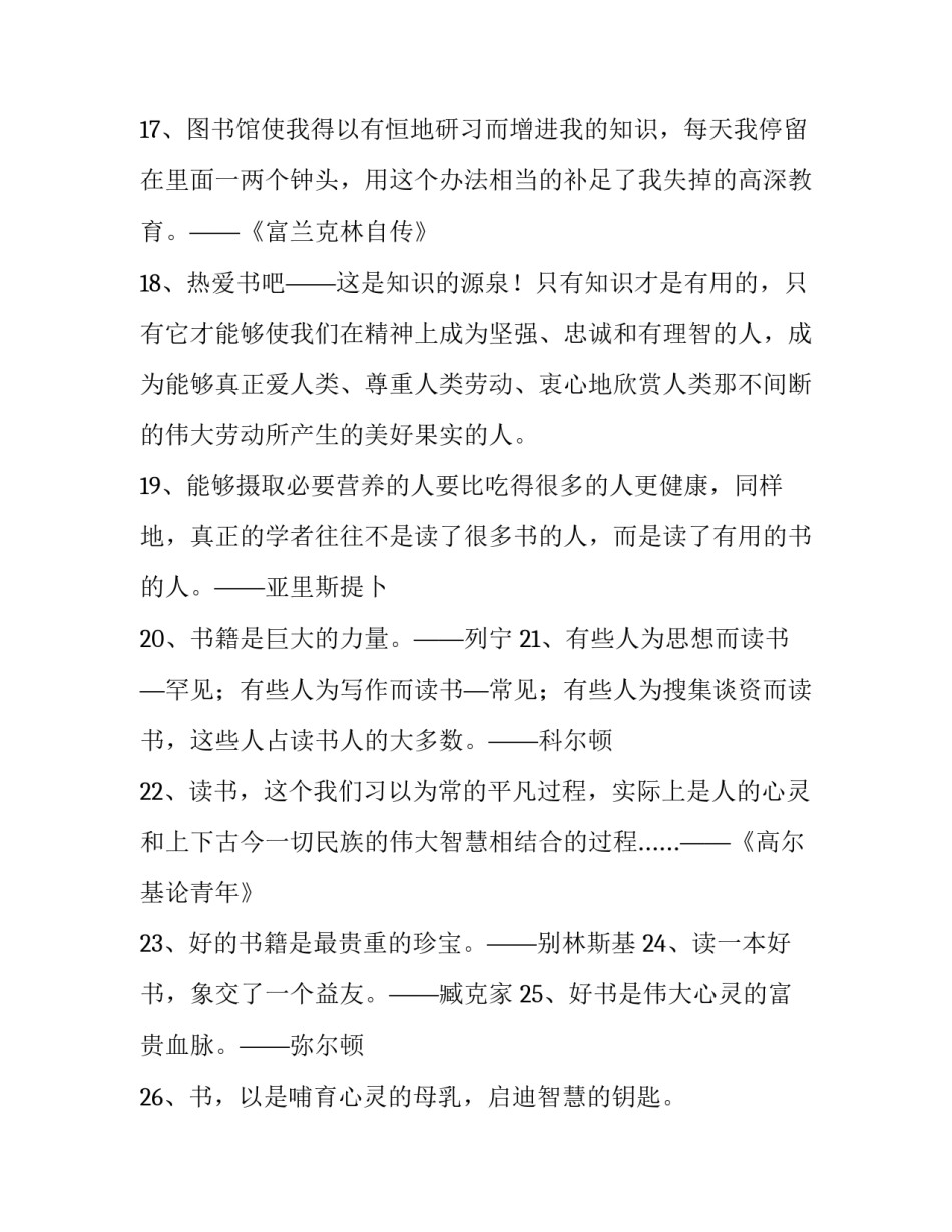 读书积累卡的心得体会简短 阅读感悟积累卡(六篇)_第3页