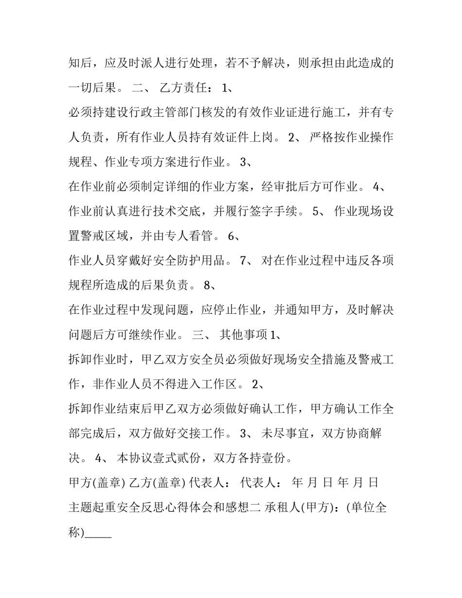 起重安全反思心得体会和感想 起重伤害事故反思心得体会(2篇)_第2页