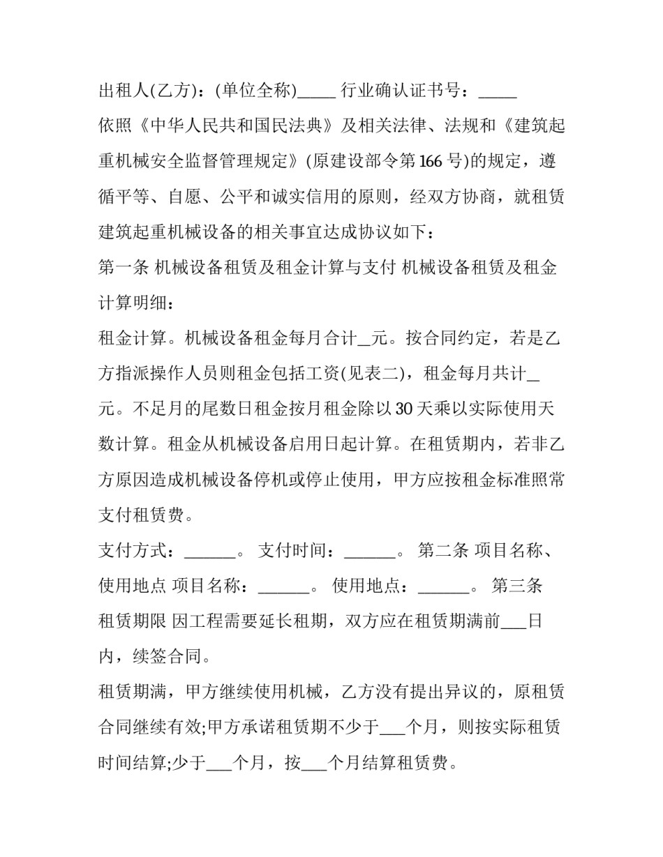 起重安全反思心得体会和感想 起重伤害事故反思心得体会(2篇)_第3页