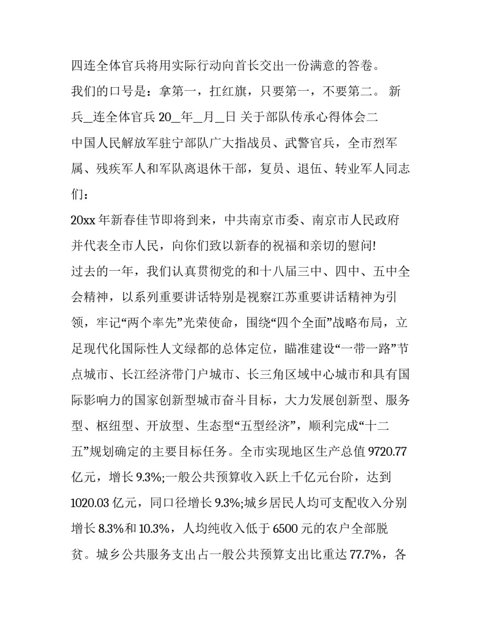 部队传承心得体会 部队弘扬优良传统心得体会(6篇)_第3页