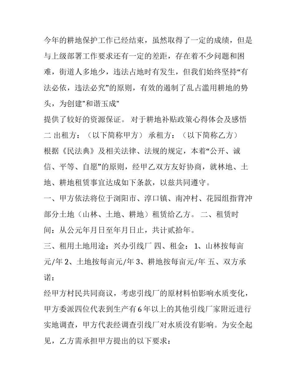 耕地补贴政策心得体会及感悟 耕地地力保护补贴政策的意义(9篇)_第3页