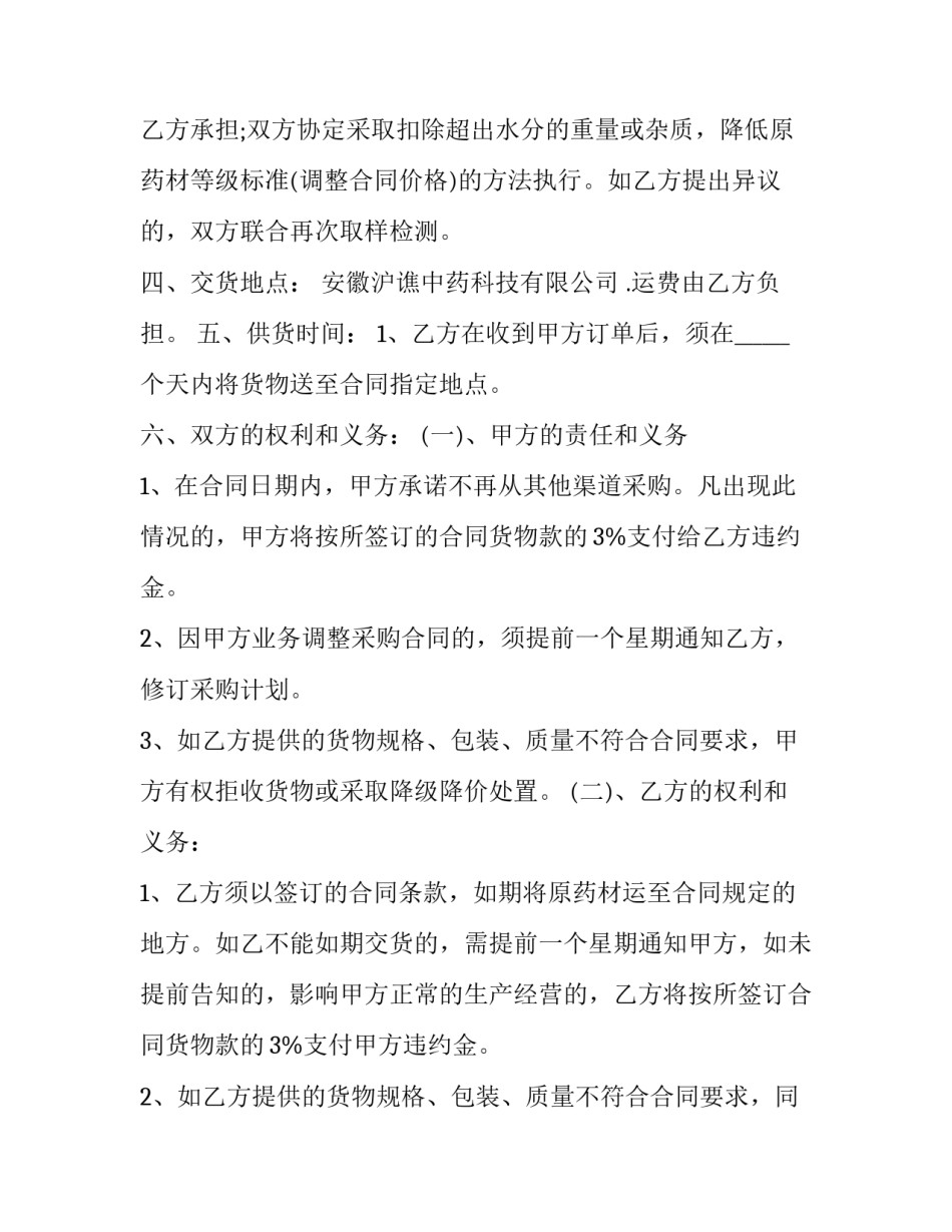 药材养生滋补文案范文范本 滋补品介绍文案(四篇)_第2页