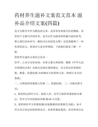 药材养生滋补文案范文范本 滋补品介绍文案(四篇)