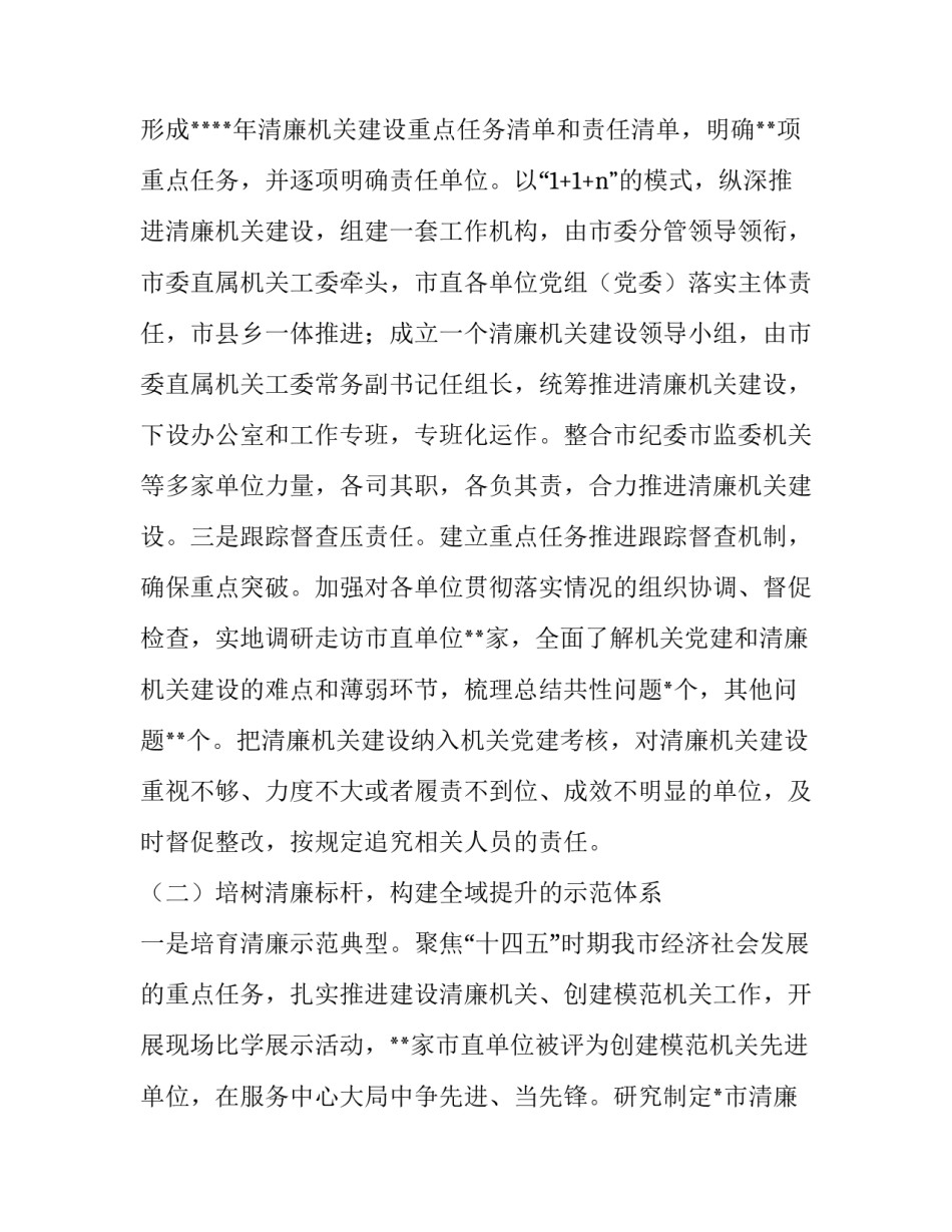 清廉部室心得体会报告 清正廉明心得体会(3篇)_第2页