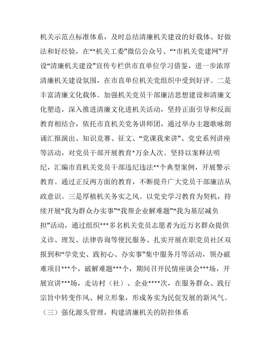 清廉部室心得体会报告 清正廉明心得体会(3篇)_第3页