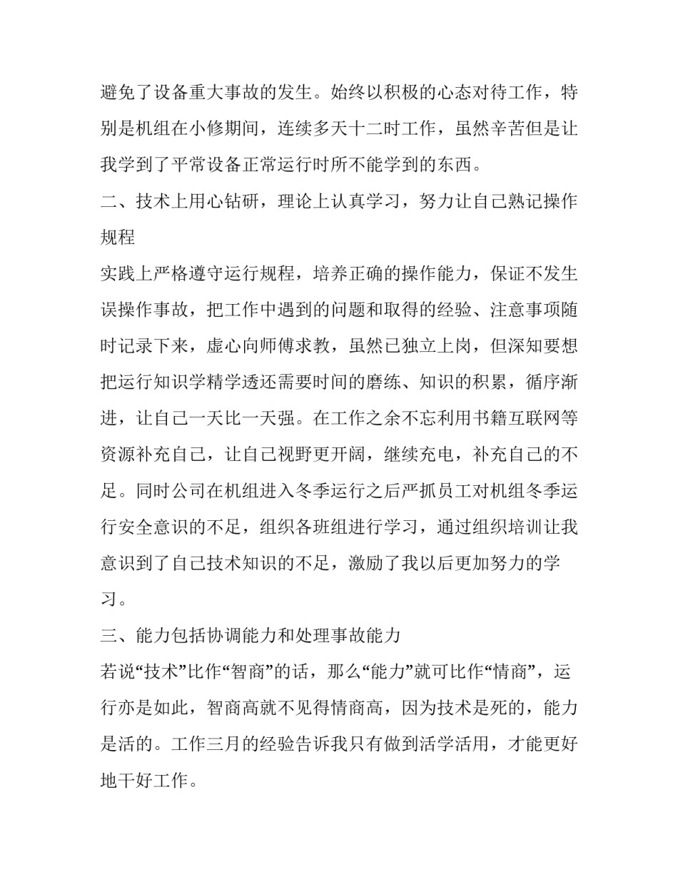 电厂生产部经理心得体会报告 火电厂生产过程心得体会(四篇)_第2页