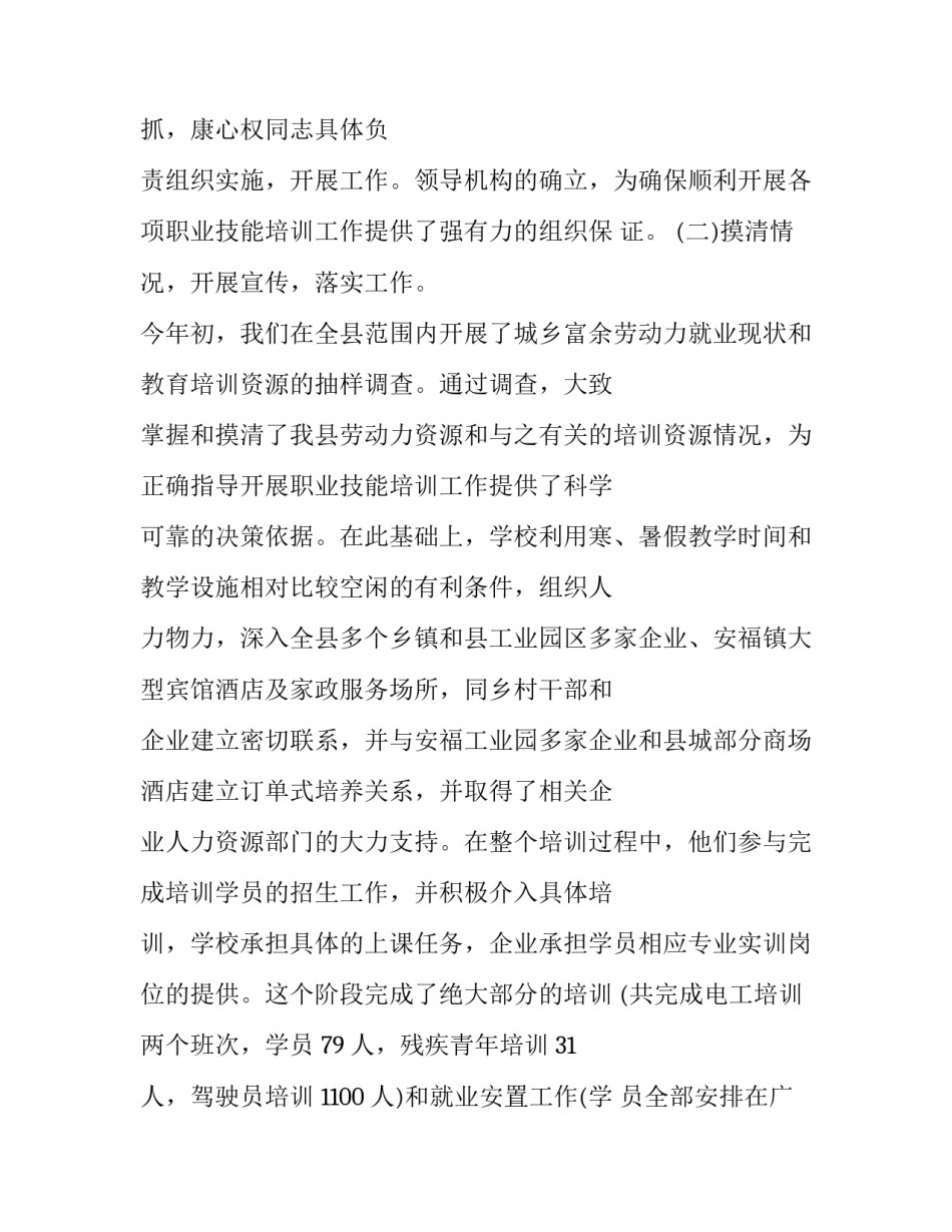技能报国心得体会范本 技能成才技能报国心得体会600字(4篇)_第2页