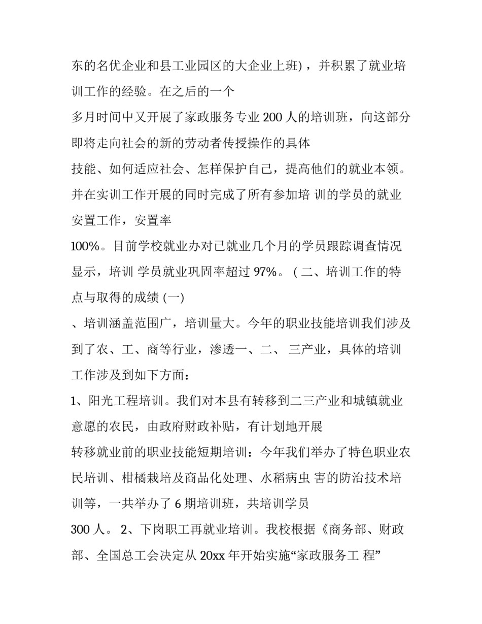 技能报国心得体会范本 技能成才技能报国心得体会600字(4篇)_第3页