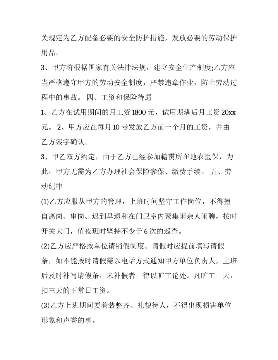 门卫防疫心得体会简短 防卫技能心得体会(2篇)_第2页