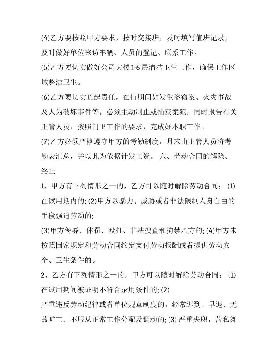 门卫防疫心得体会简短 防卫技能心得体会(2篇)_第3页