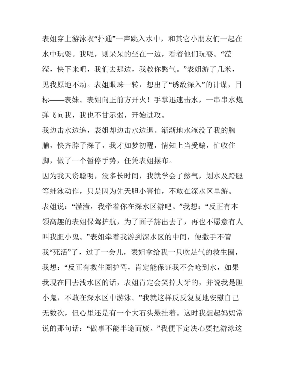 蛙泳游泳心得体会范文 蛙泳的感受(9篇)_第3页