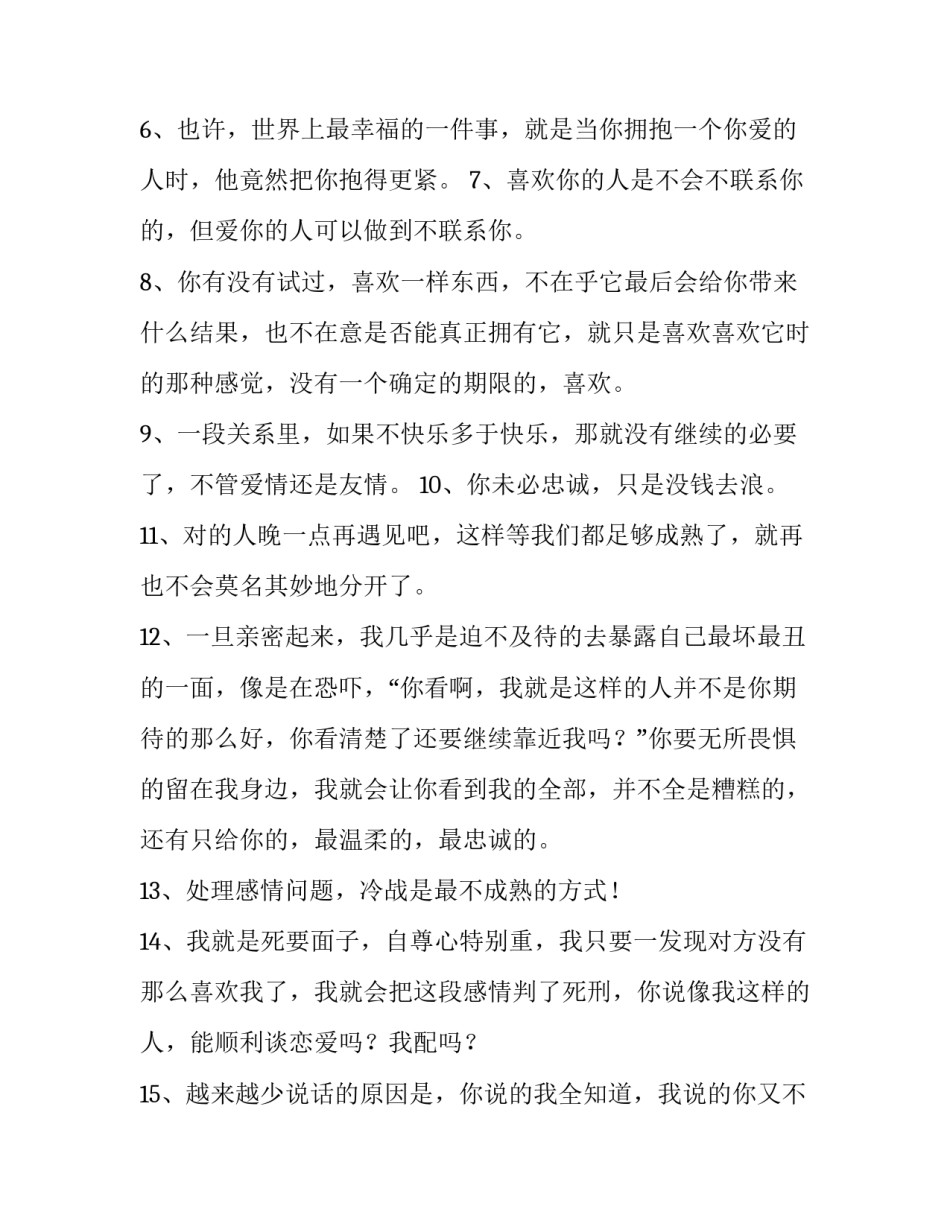 谨慎的心得体会如何写 谨慎的心得体会如何写好(9篇)_第2页