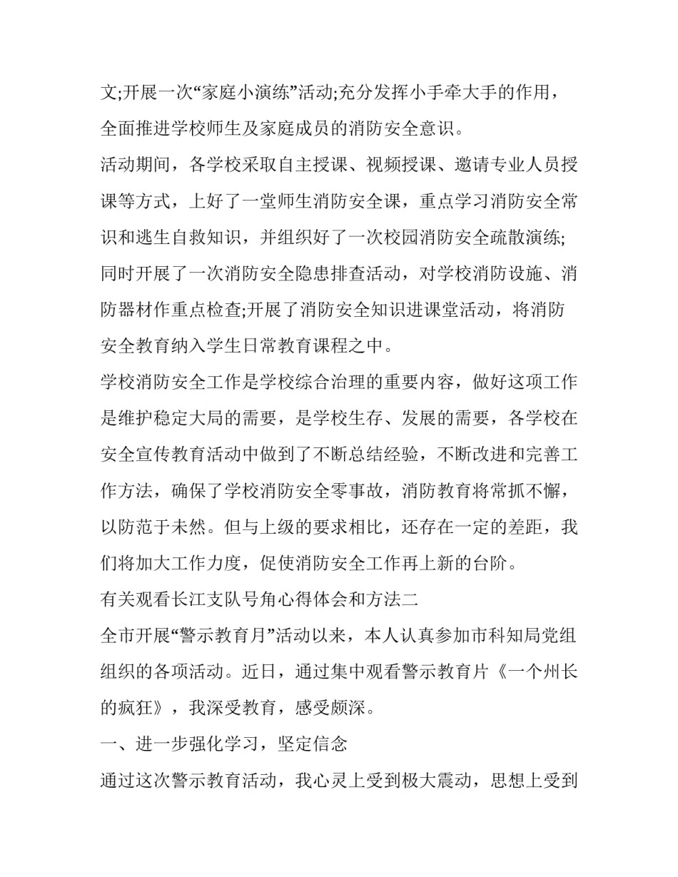 观看长江支队号角心得体会和方法 观看长江支队号角心得体会和方法作文(8篇)_第3页