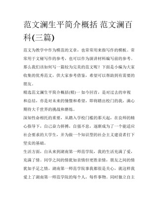 范文澜生平简介概括 范文澜百科(三篇)