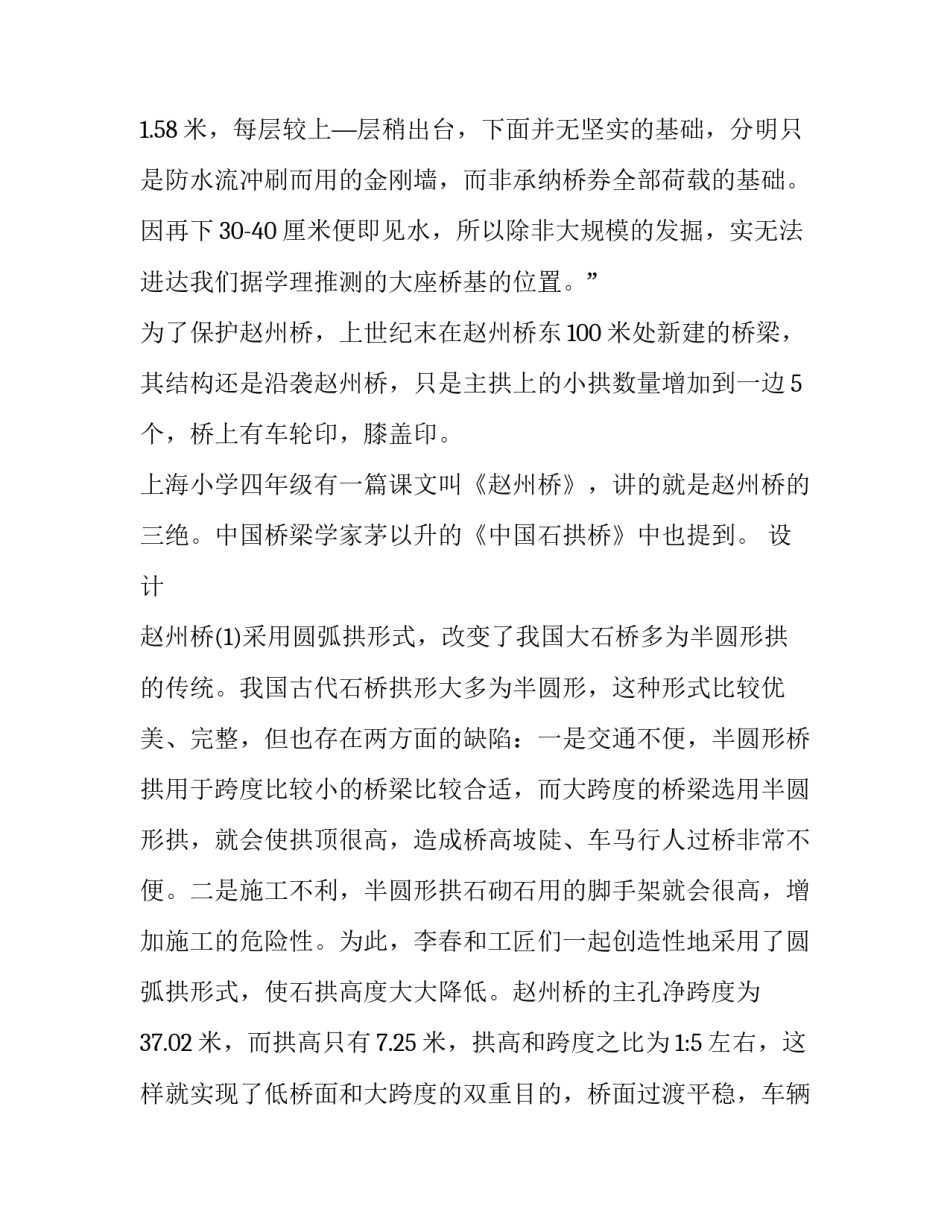 赵州桥心得体会及感悟 赵州桥的体会怎么写(七篇)_第2页