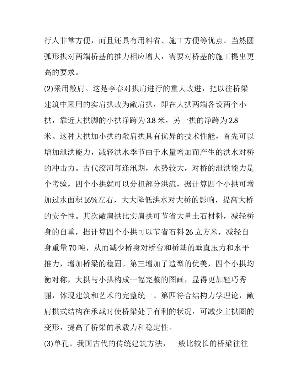 赵州桥心得体会及感悟 赵州桥的体会怎么写(七篇)_第3页