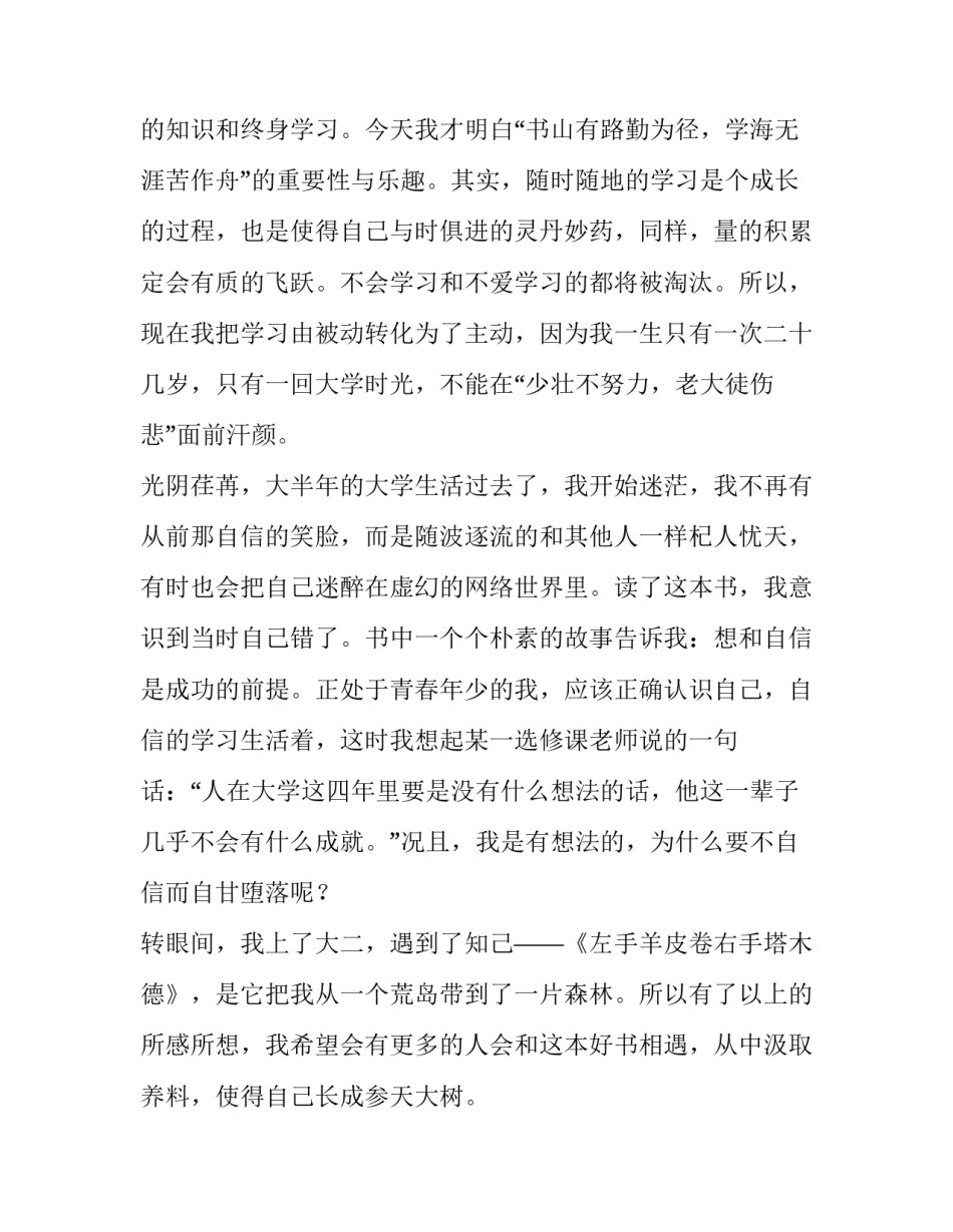 羊皮卷三心得体会及收获 羊皮卷第三卷感悟(2篇)_第2页