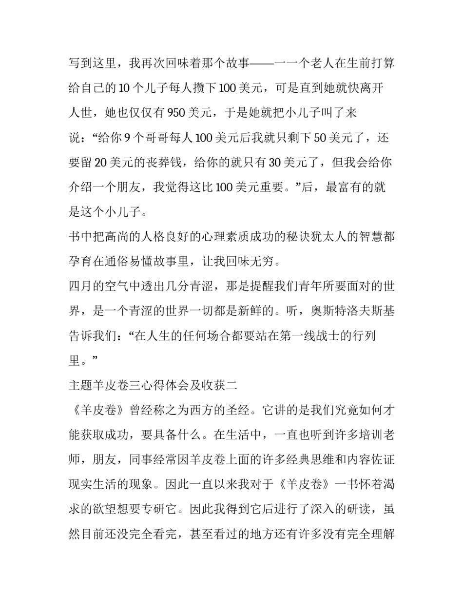 羊皮卷三心得体会及收获 羊皮卷第三卷感悟(2篇)_第3页