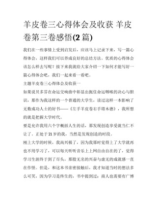 羊皮卷三心得体会及收获 羊皮卷第三卷感悟(2篇)