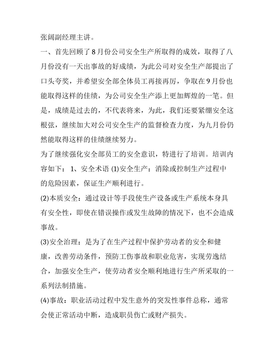 会议记录心得体会格式简短 写会议纪要的心得体会(八篇)_第3页