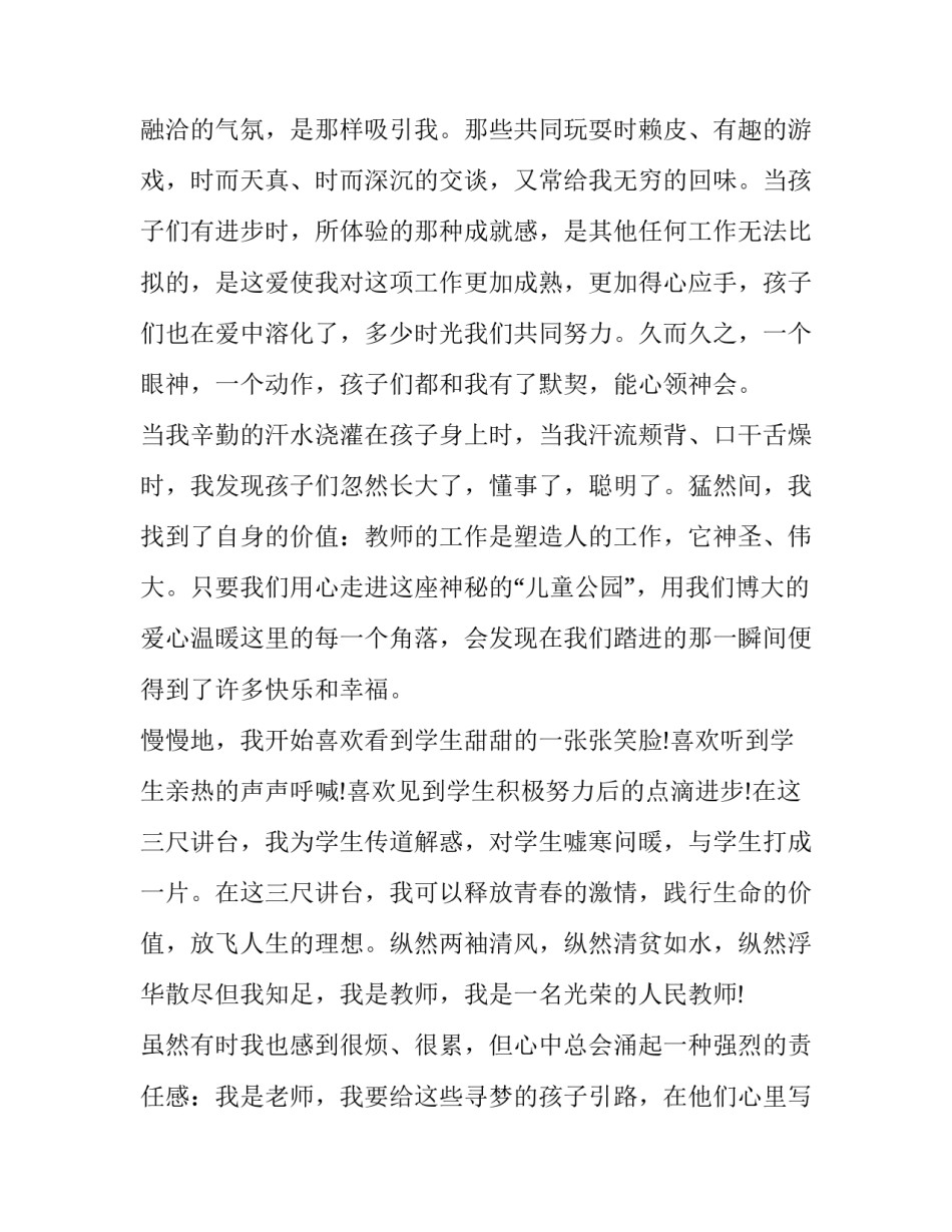 人民的选择个人心得体会精选 观看人民的选择心得体会(六篇)_第2页