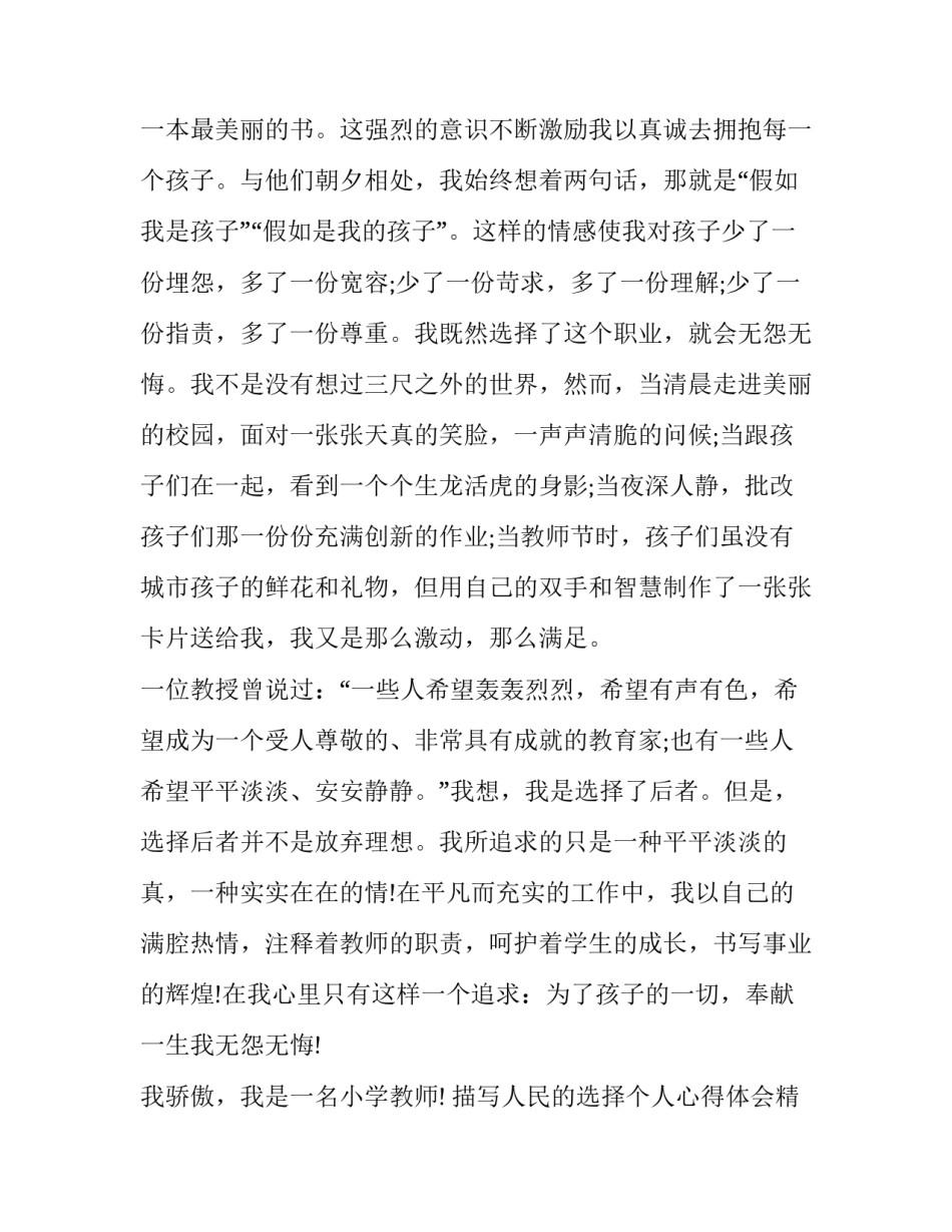 人民的选择个人心得体会精选 观看人民的选择心得体会(六篇)_第3页