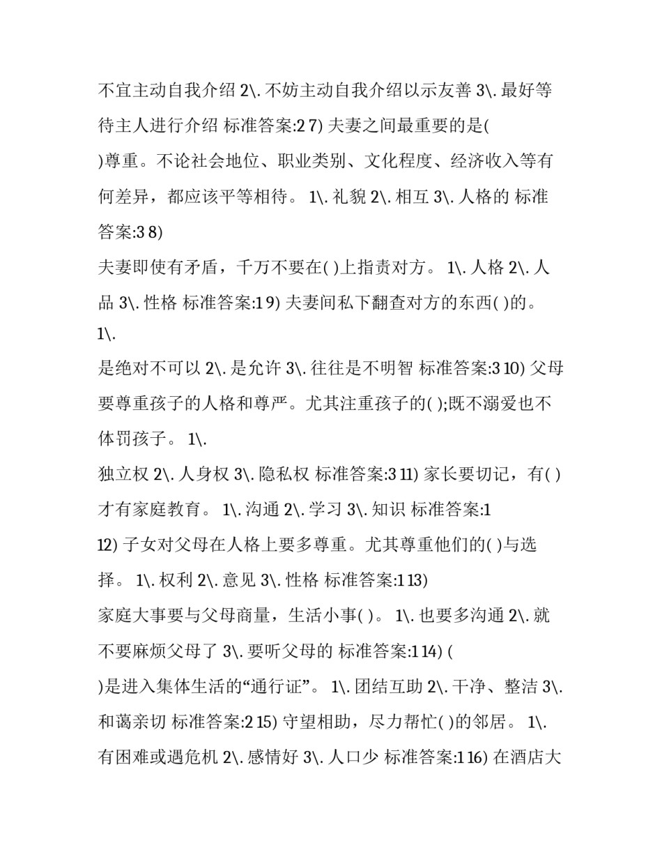 植物知识竞赛心得体会精选 植物栽培大赛总结感想(2篇)_第2页