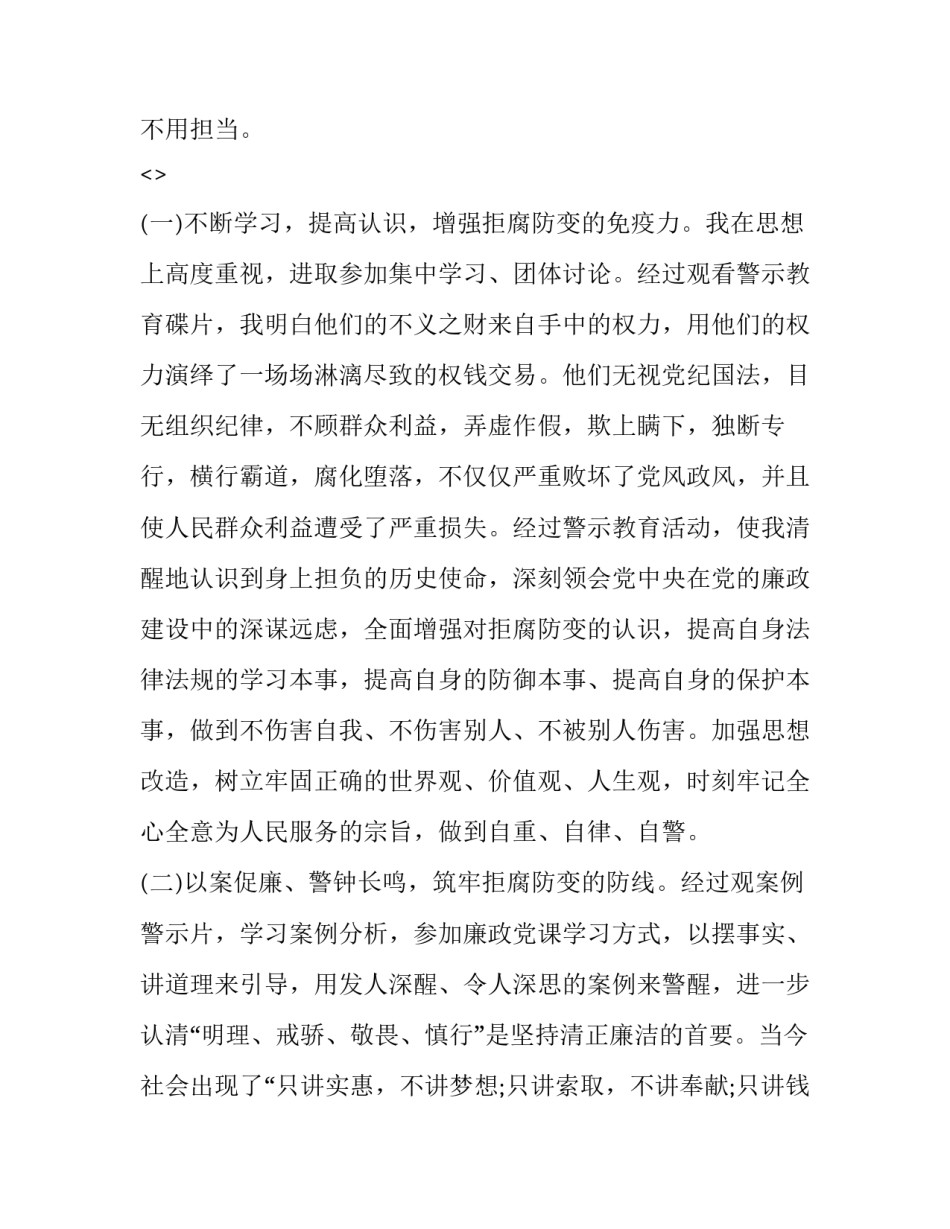 民警涉赌案例的心得体会及感悟 民警赌博案例心得体会(4篇)_第3页