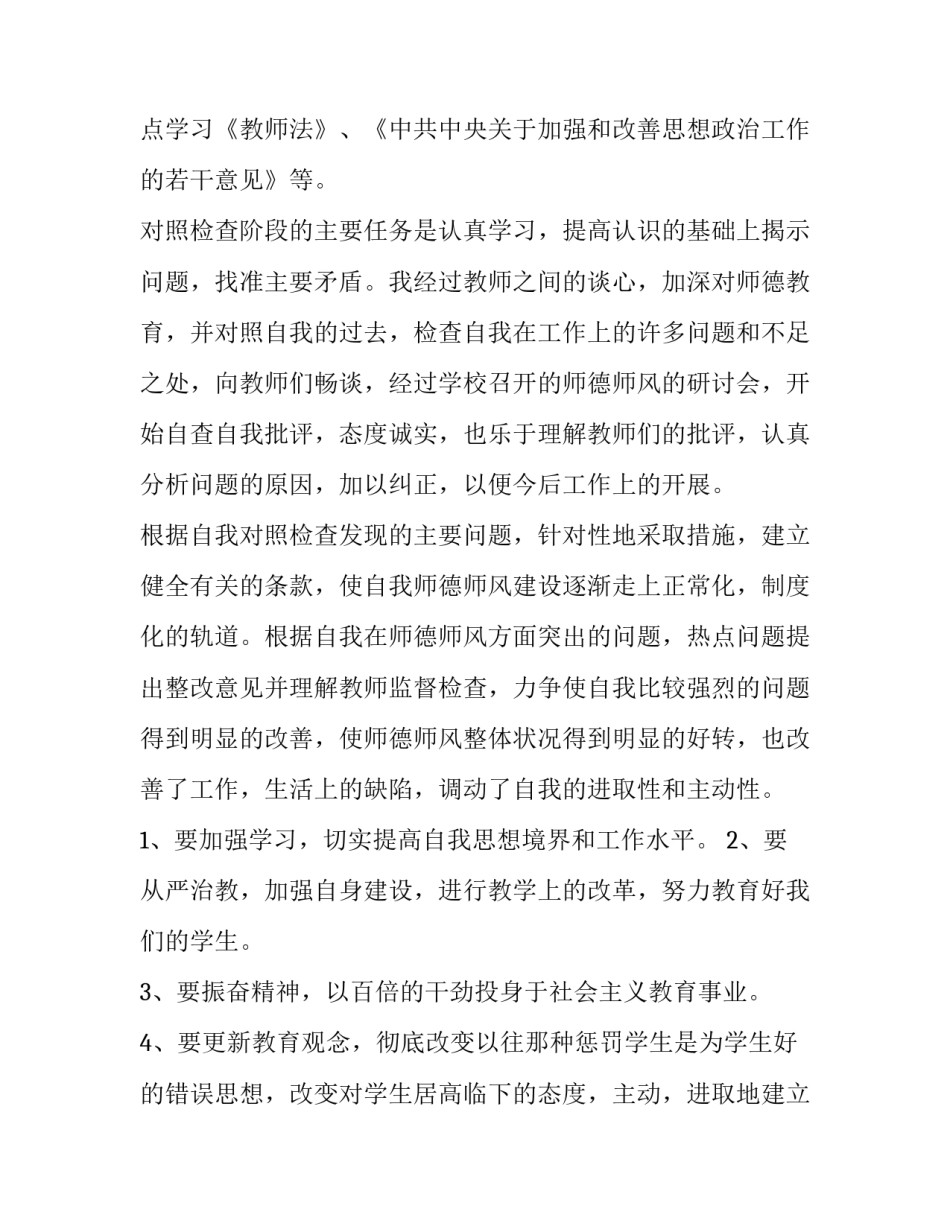 师德纪录片心得体会如何写 观看师德视频心得总结(三篇)_第2页