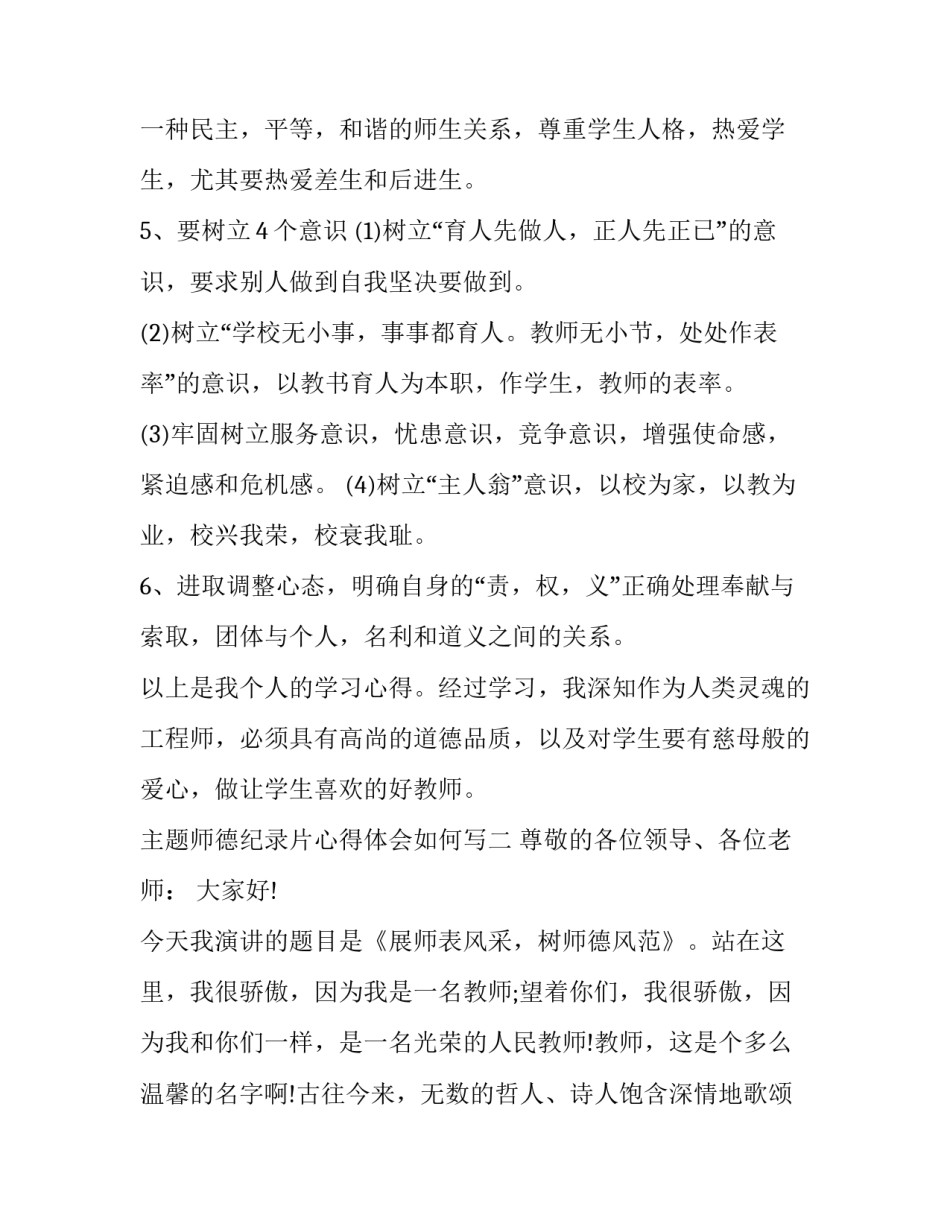 师德纪录片心得体会如何写 观看师德视频心得总结(三篇)_第3页