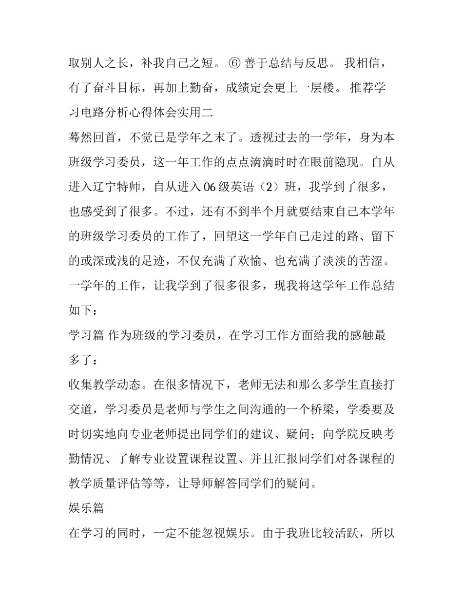 学习电路分析心得体会实用 电路分析基础心得(4篇)_第2页