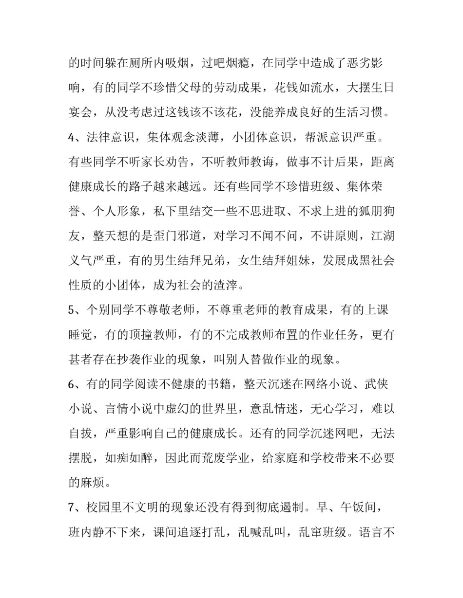 学习纪律守则心得体会简短 学纪律懂纪律守纪律心得(2篇)_第2页