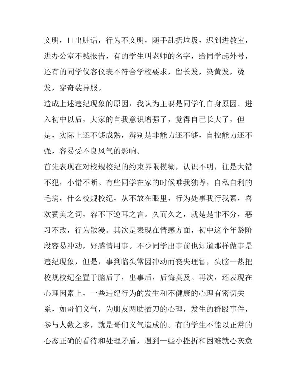 学习纪律守则心得体会简短 学纪律懂纪律守纪律心得(2篇)_第3页