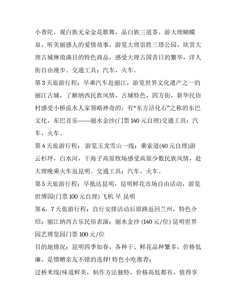 行程安排通知的范文范本 行程告知单(五篇)_第2页