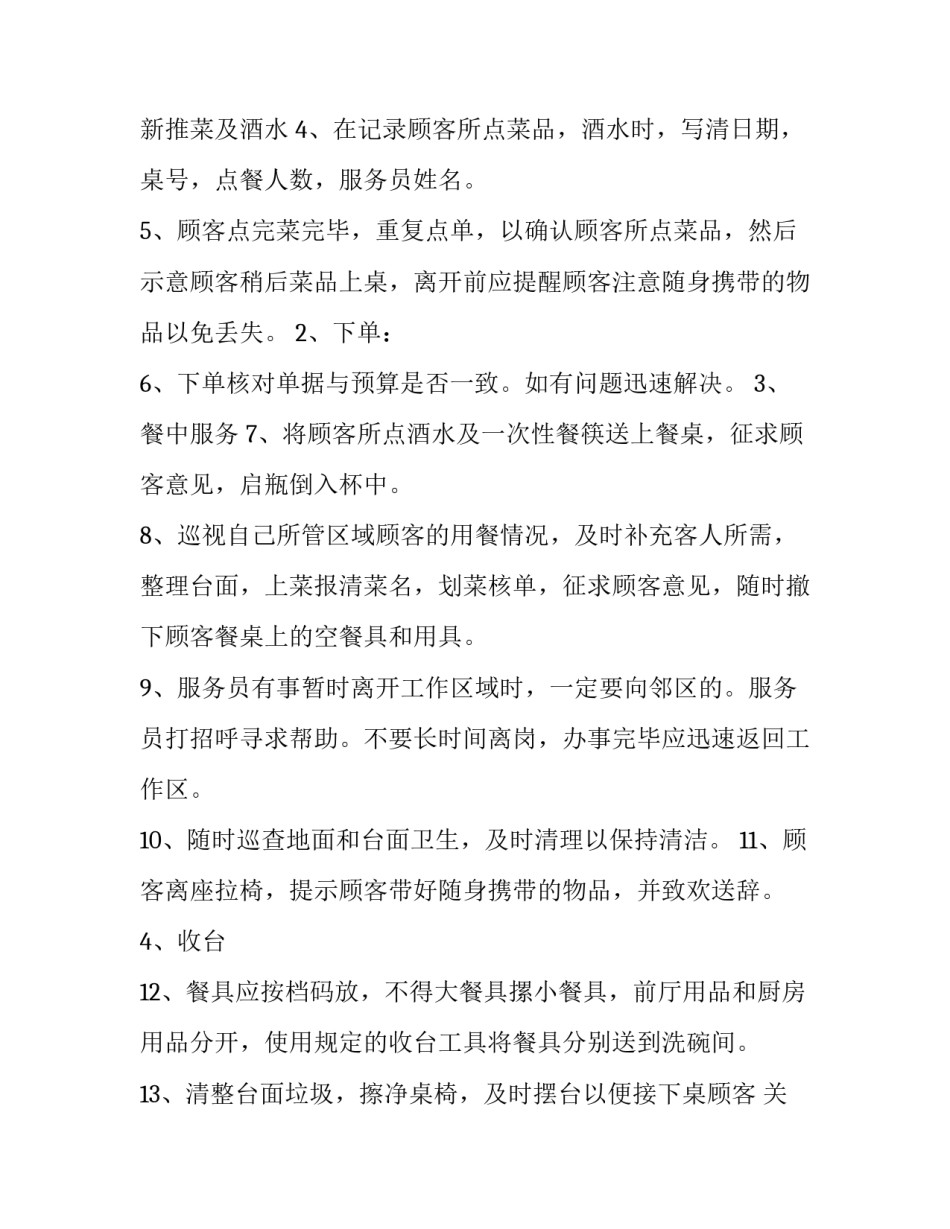 根据流程图写申请书 审批流程图怎么画(七篇)_第2页