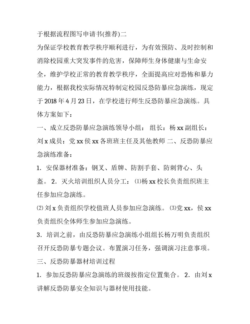 根据流程图写申请书 审批流程图怎么画(七篇)_第3页
