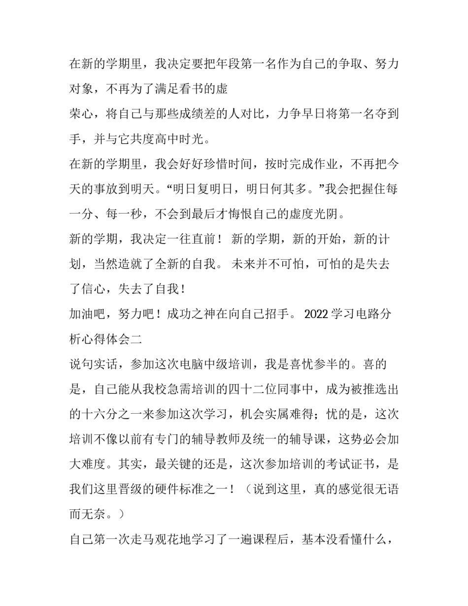 学习电路分析心得体会 电路分析基础心得体会(三篇)_第2页