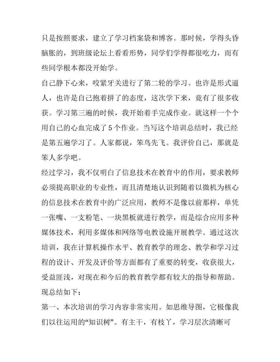 学习电路分析心得体会 电路分析基础心得体会(三篇)_第3页