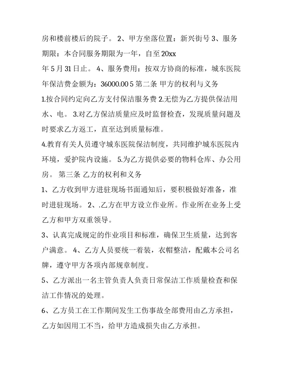 清洁服务心得体会范本 清洁服务心得体会范本怎么写(六篇)_第3页