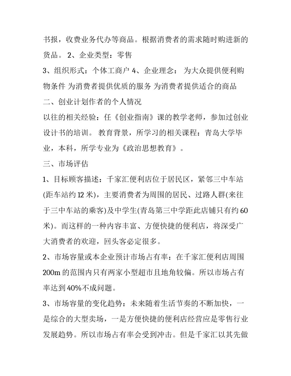 企业并购运作心得体会和感想 企业并购运作心得体会和感想总结(九篇)_第2页