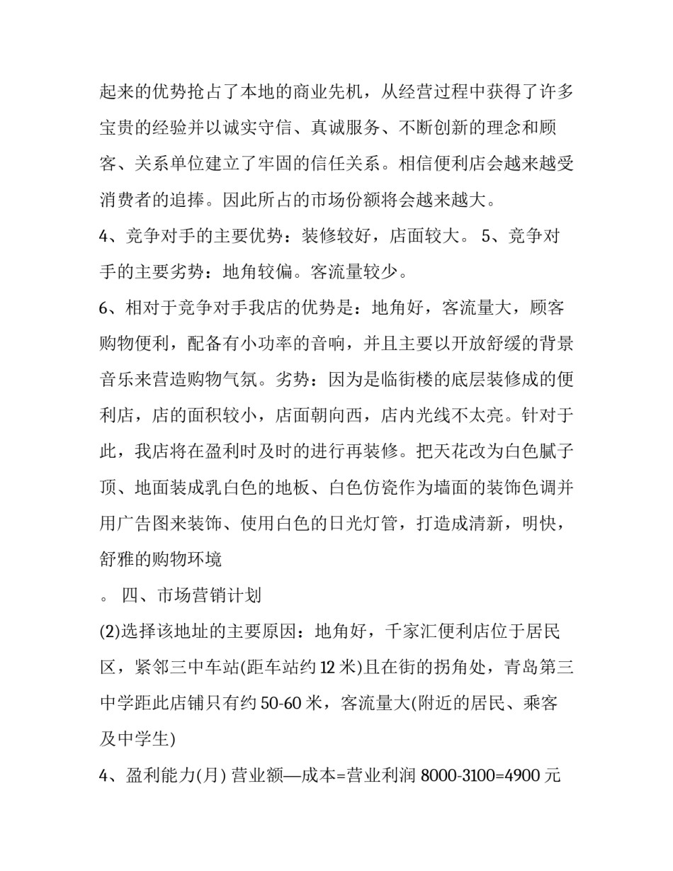 企业并购运作心得体会和感想 企业并购运作心得体会和感想总结(九篇)_第3页