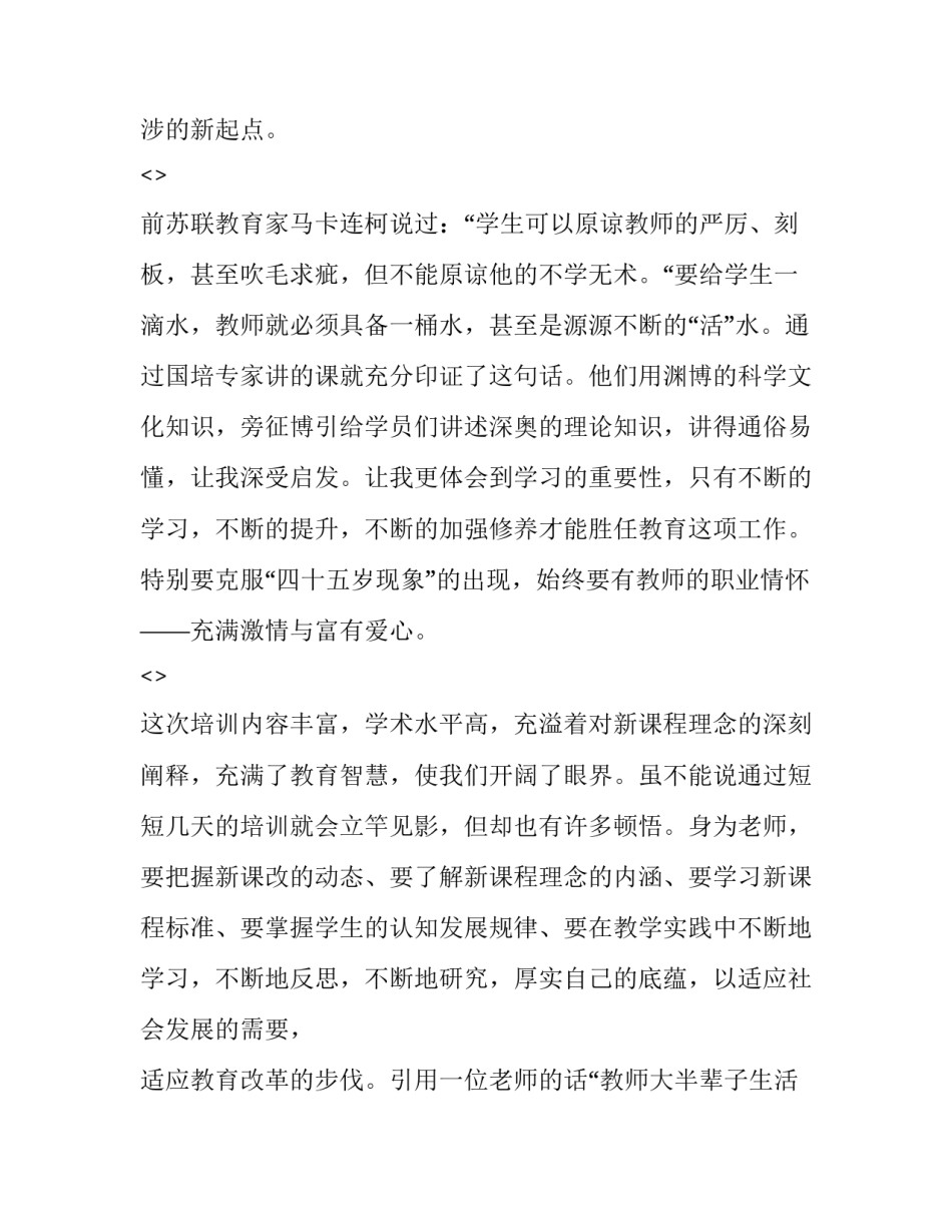 学到汇培训心得体会范本 汇川培训心得体会(9篇)_第2页