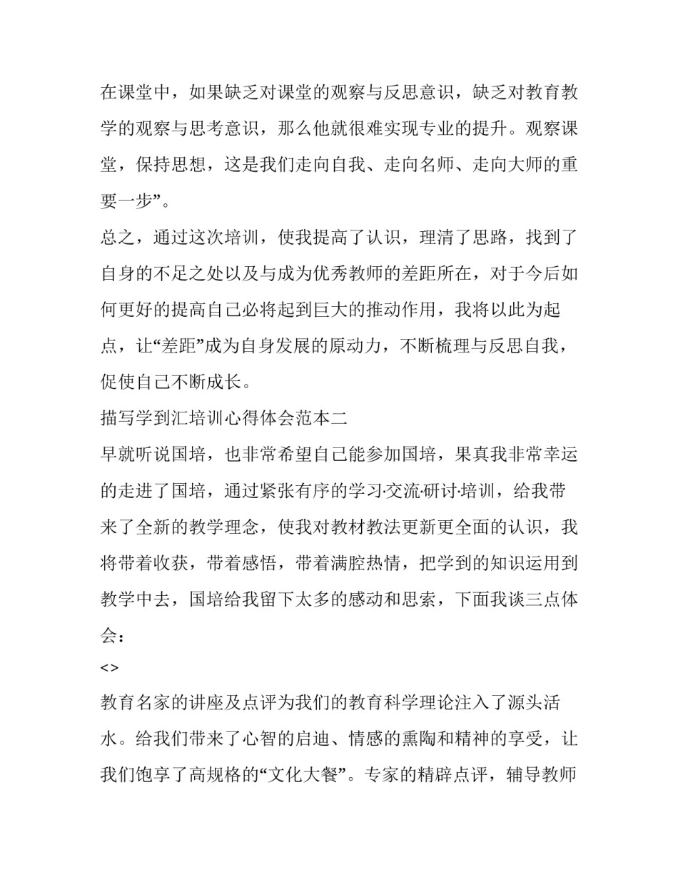 学到汇培训心得体会范本 汇川培训心得体会(9篇)_第3页