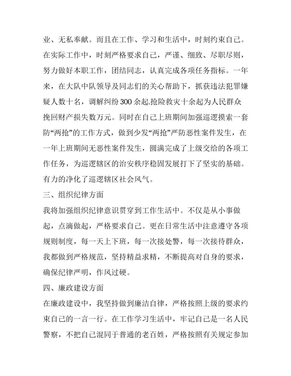 警察的党史教育心得体会实用 警察党史教育心得体会警察(6篇)_第2页