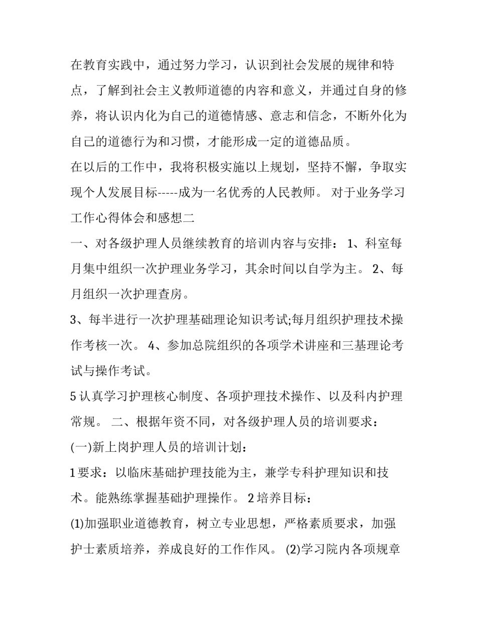 业务学习工作心得体会和感想 工作业务培训心得体会(3篇)_第3页