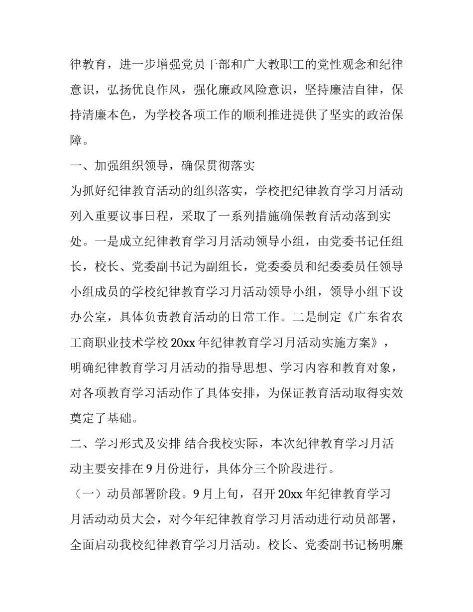 学习纪律守则心得体会和方法 学纪律懂纪律守纪律心得体会(9篇)_第2页