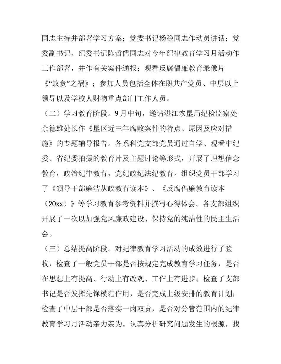 学习纪律守则心得体会和方法 学纪律懂纪律守纪律心得体会(9篇)_第3页